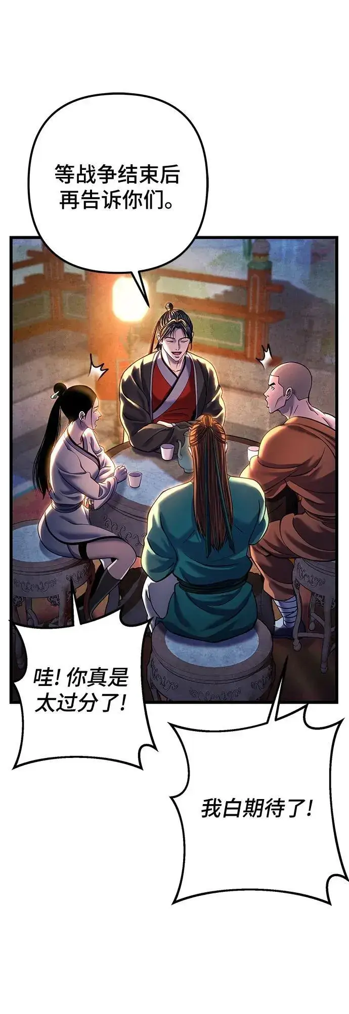 漫画《彭家四公子》第182话第47张图