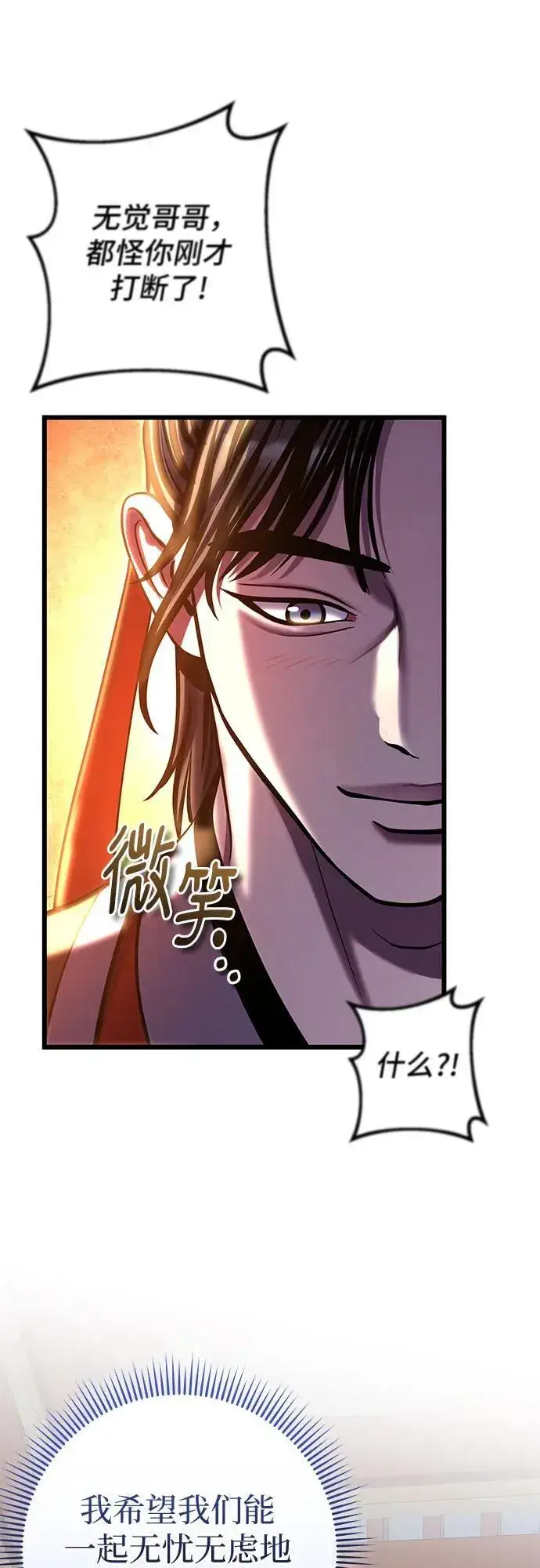 漫画《彭家四公子》第182话第48张图