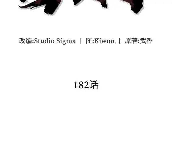漫画《彭家四公子》第182话第6张图