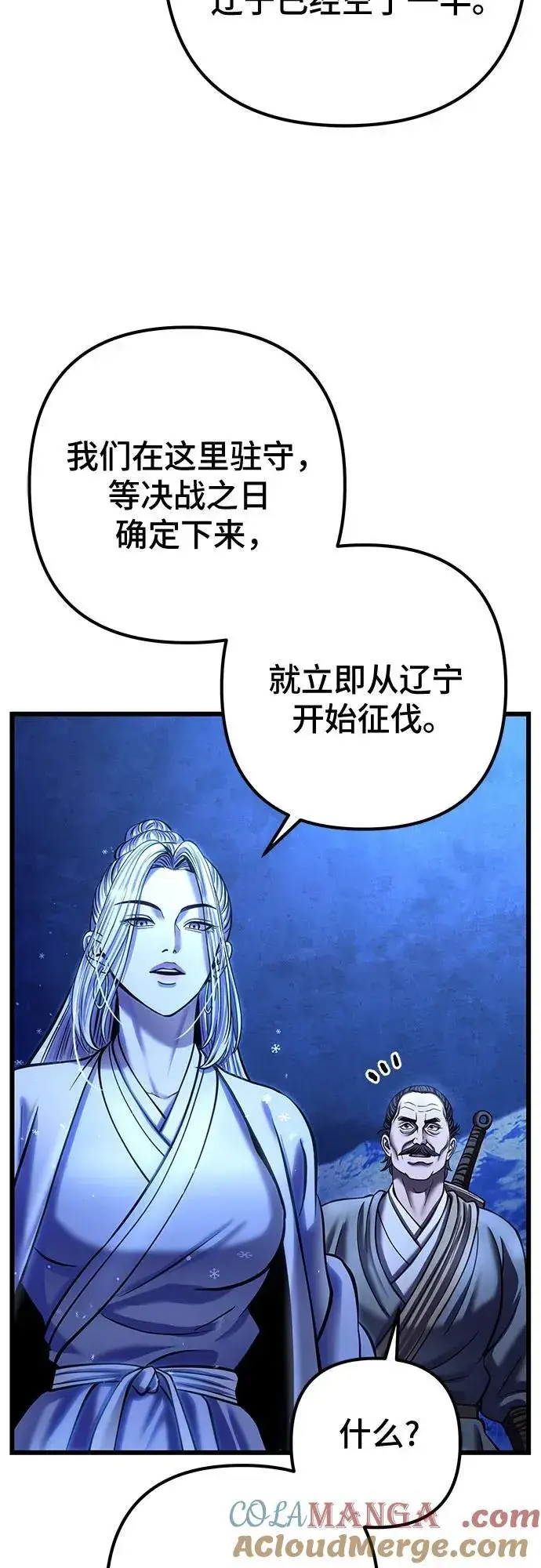 漫画《彭家四公子》第182话第67张图