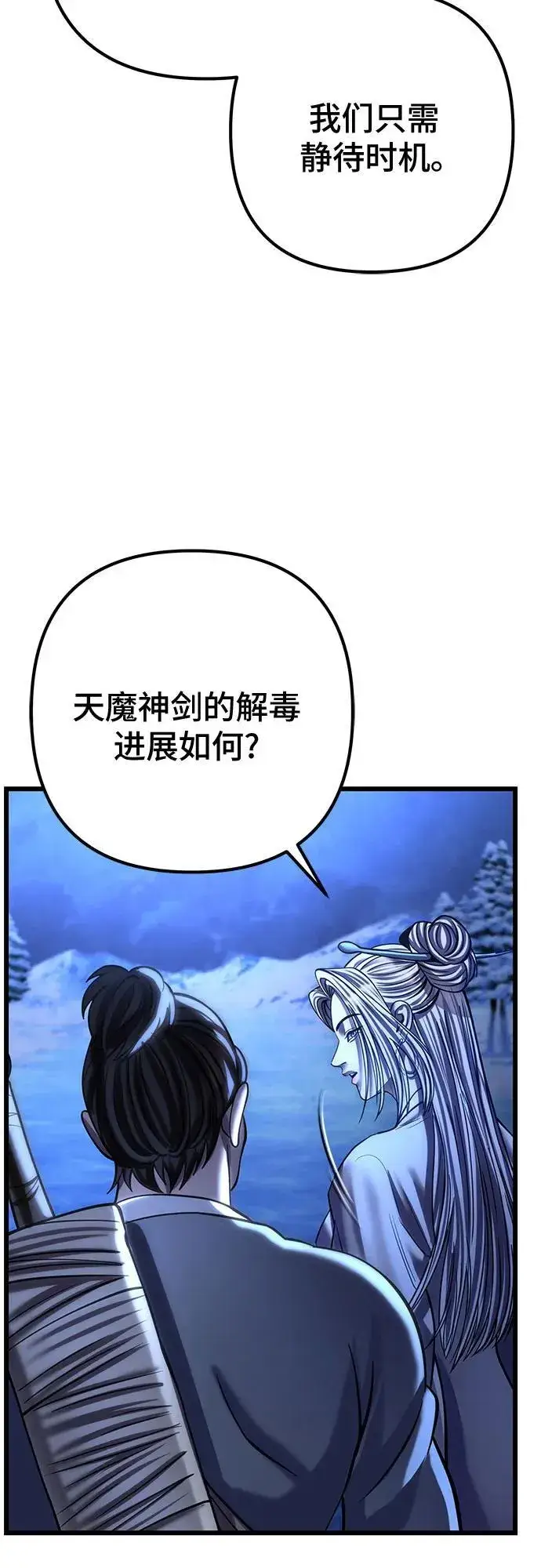 漫画《彭家四公子》第182话第69张图