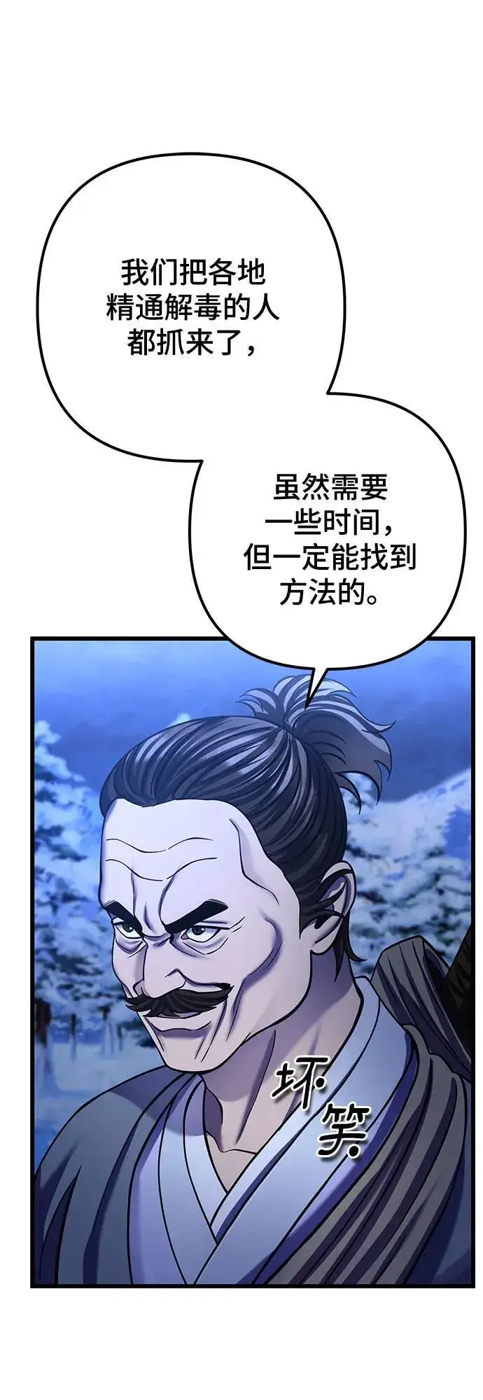 漫画《彭家四公子》第182话第71张图