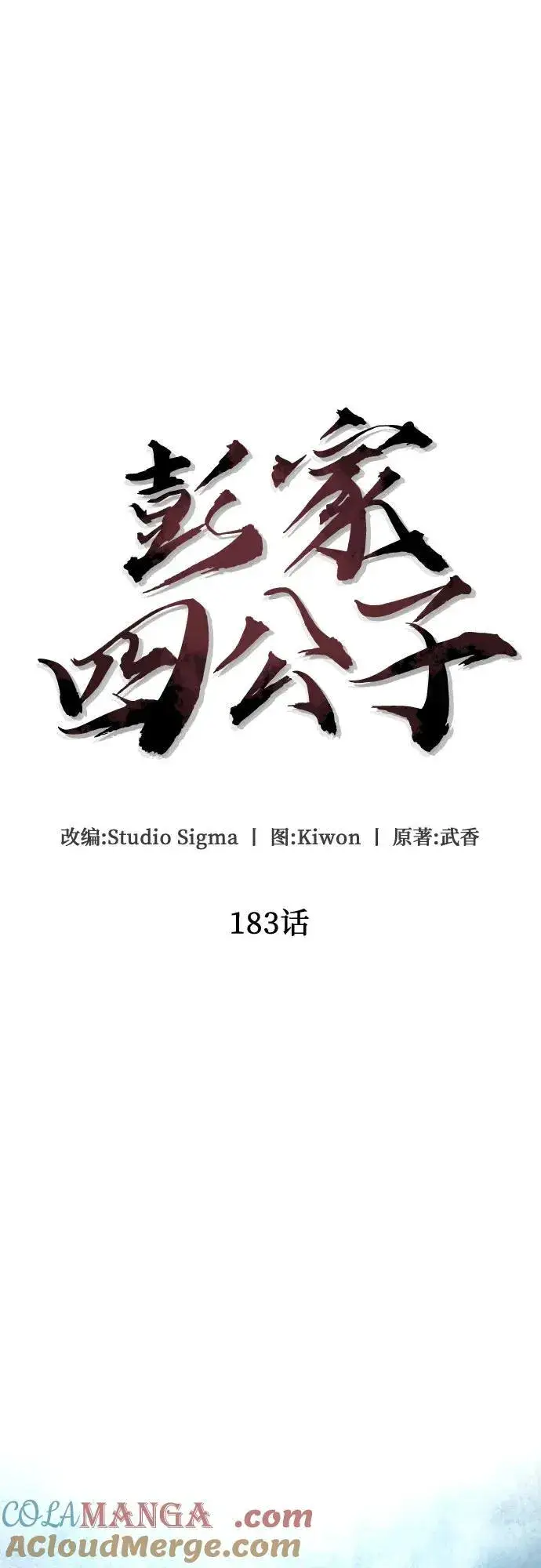 漫画《彭家四公子》第183话第19张图