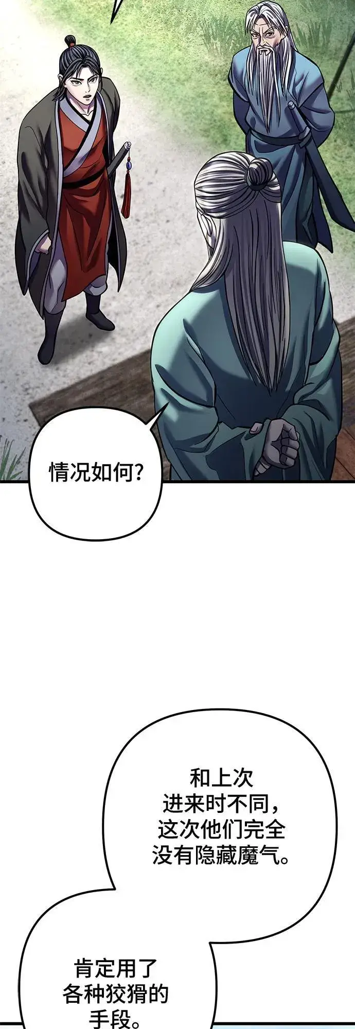 漫画《彭家四公子》第183话第23张图