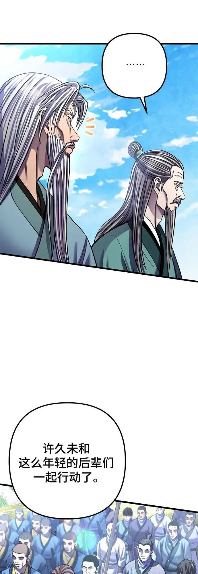 漫画《彭家四公子》第183话第3张图