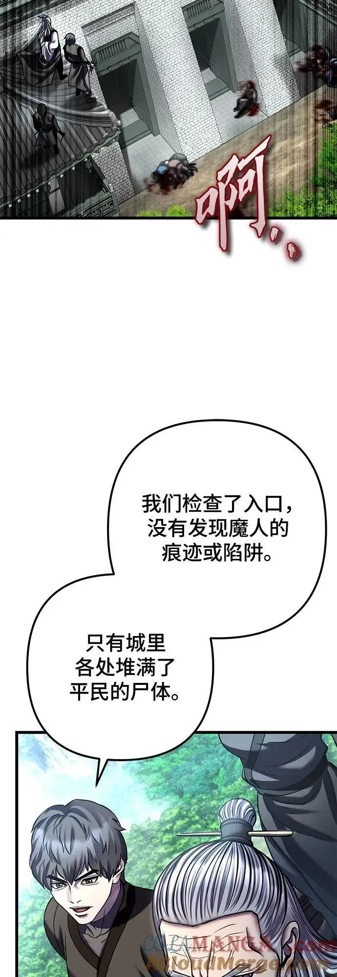 漫画《彭家四公子》第183话第34张图