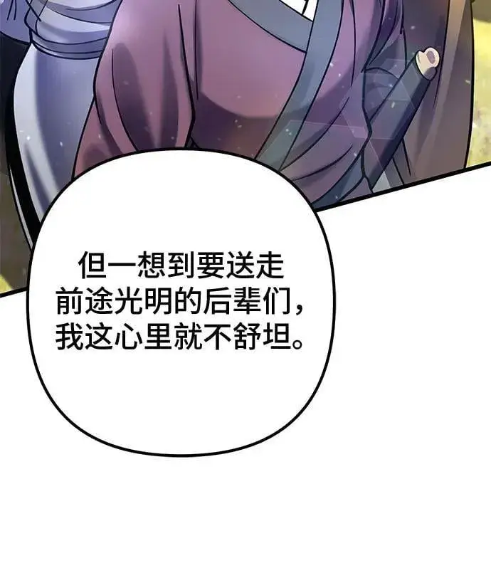 漫画《彭家四公子》第183话第5张图