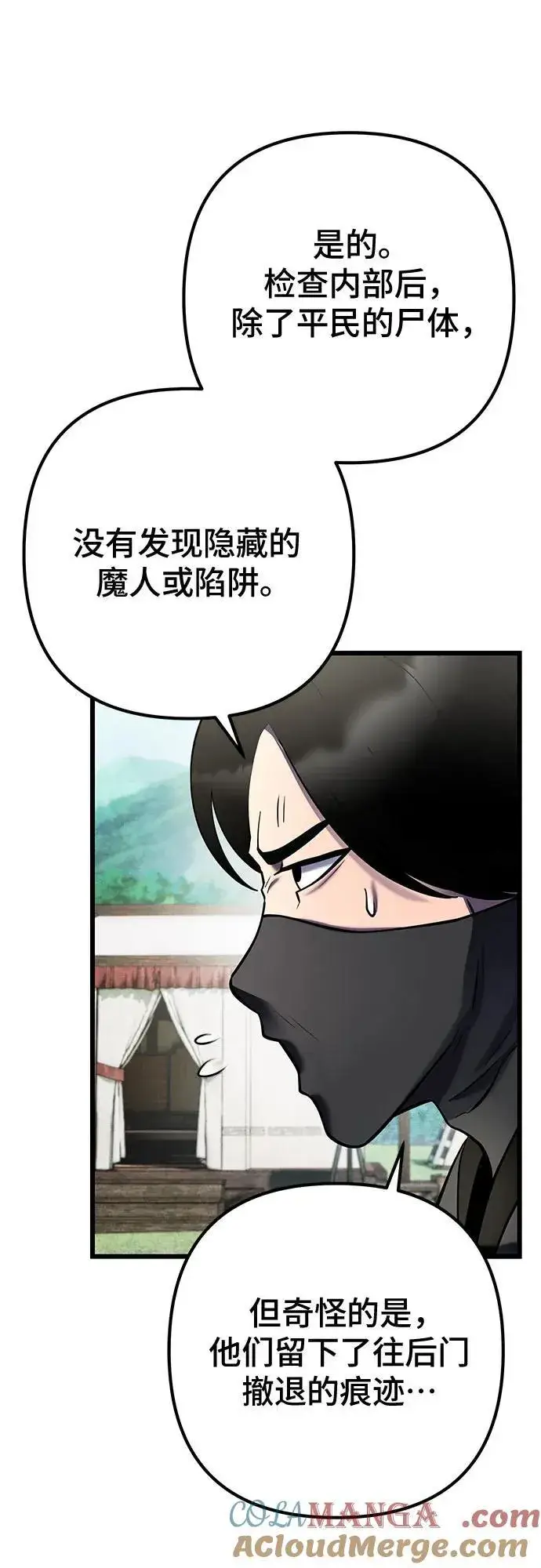 漫画《彭家四公子》第183话第52张图