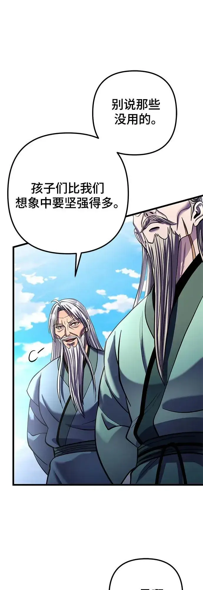 漫画《彭家四公子》第183话第6张图