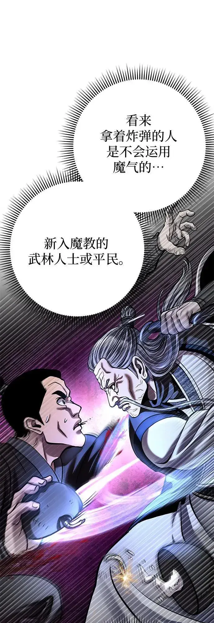 漫画《彭家四公子》第183话第60张图