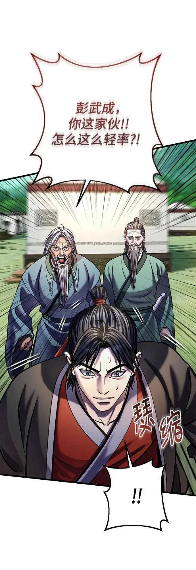 漫画《彭家四公子》第183话第65张图
