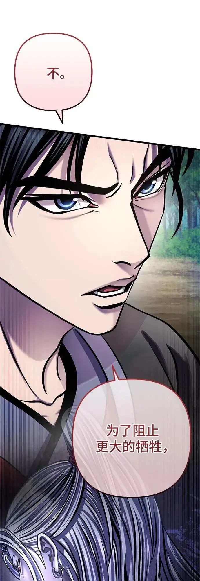 漫画《彭家四公子》第184话第11张图