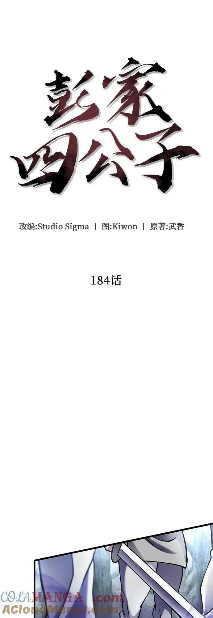 漫画《彭家四公子》第184话第16张图