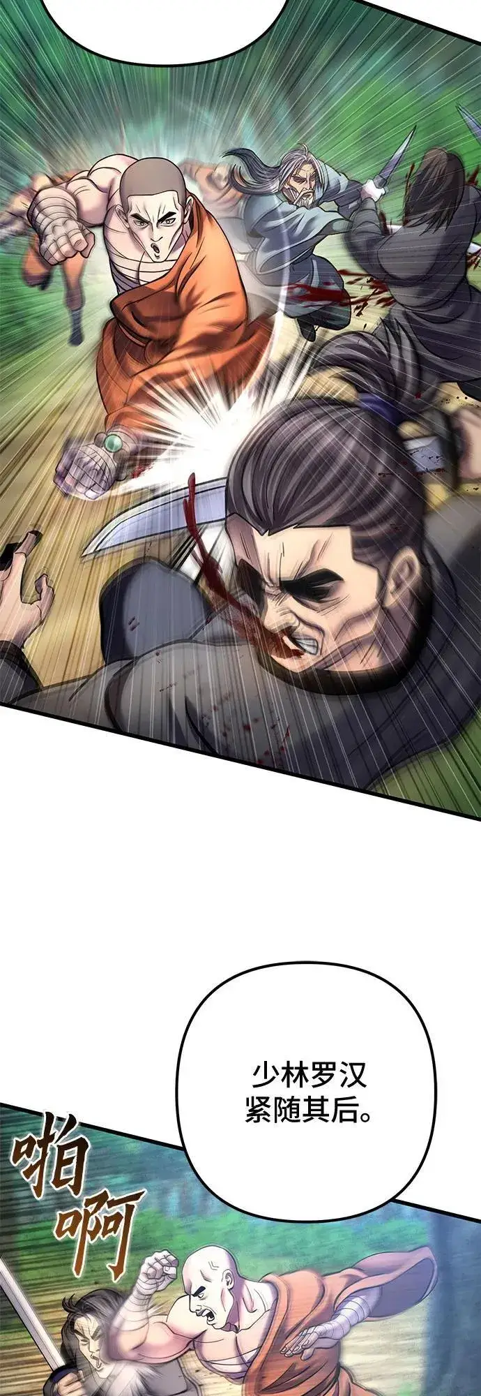 漫画《彭家四公子》第184话第26张图