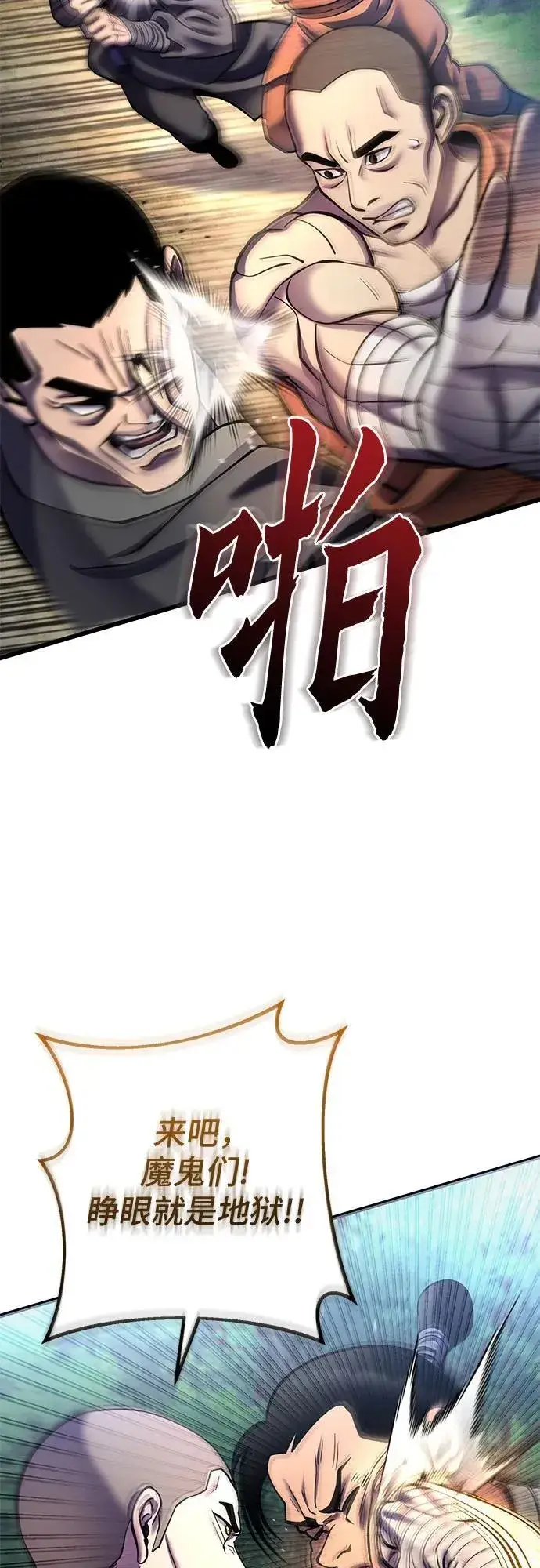 漫画《彭家四公子》第184话第27张图