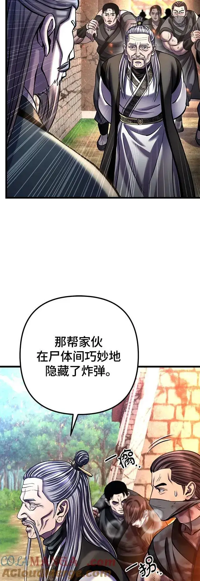 漫画《彭家四公子》第184话第4张图