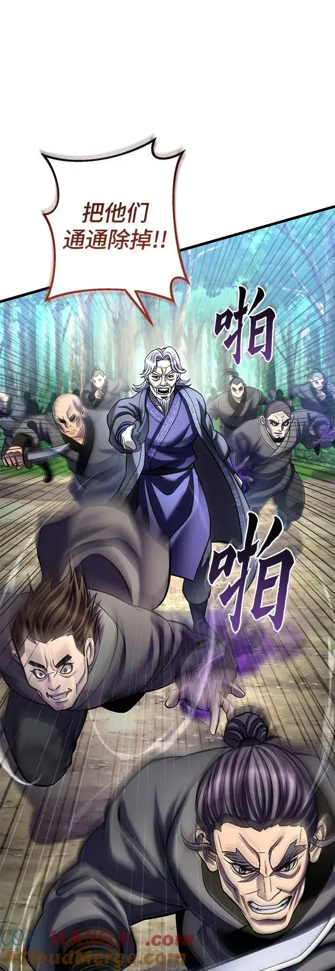 漫画《彭家四公子》第184话第40张图