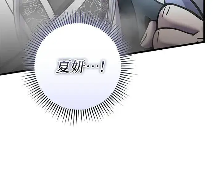 漫画《彭家四公子》第184话第62张图