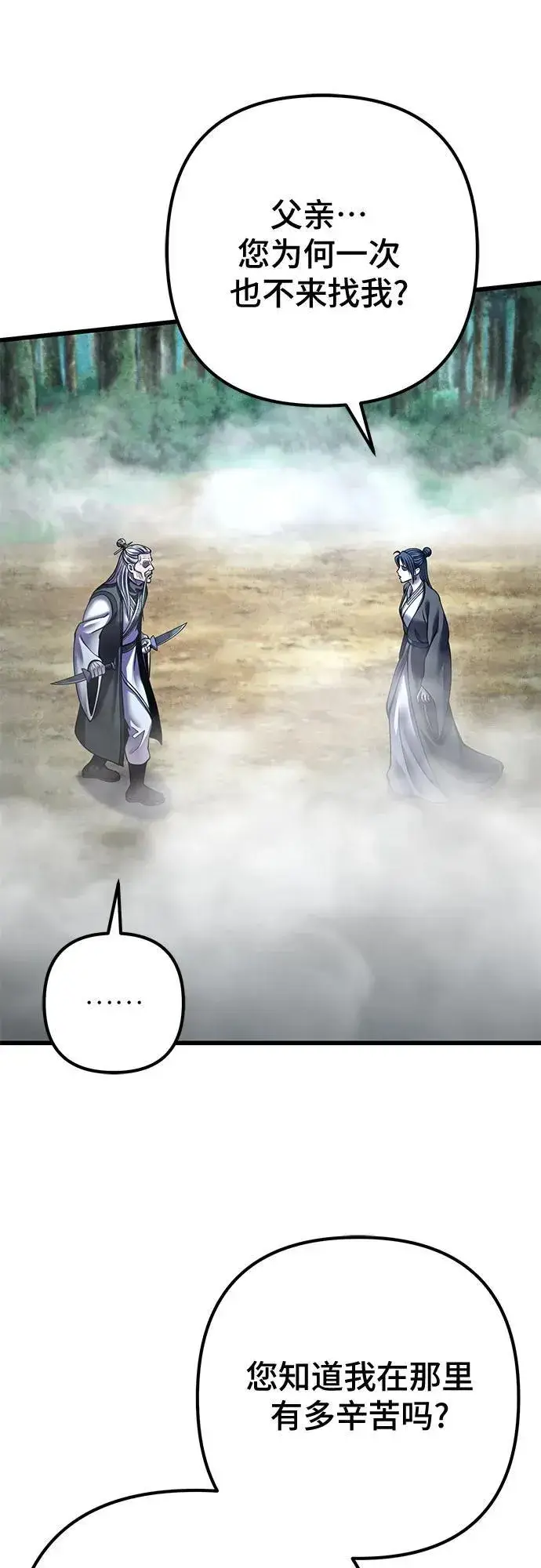 漫画《彭家四公子》第184话第63张图