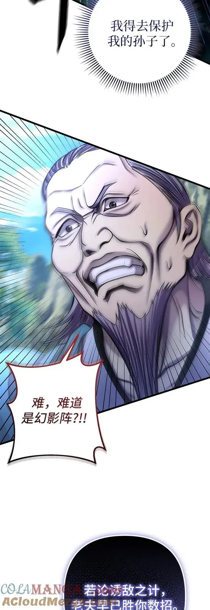 漫画《彭家四公子》第184话第73张图