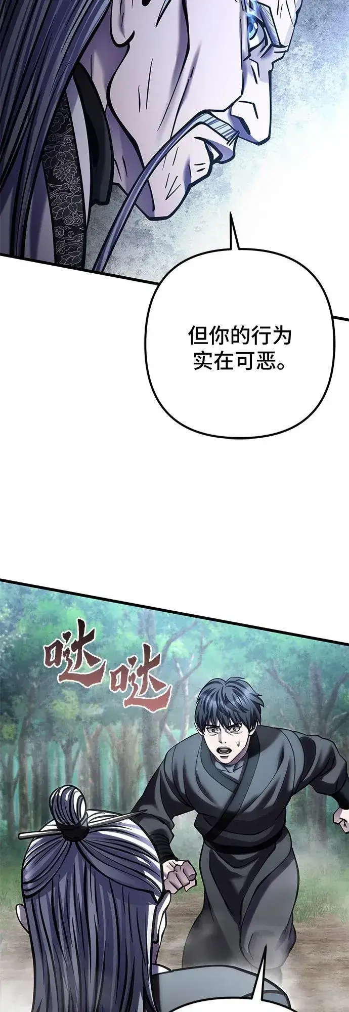漫画《彭家四公子》第184话第77张图
