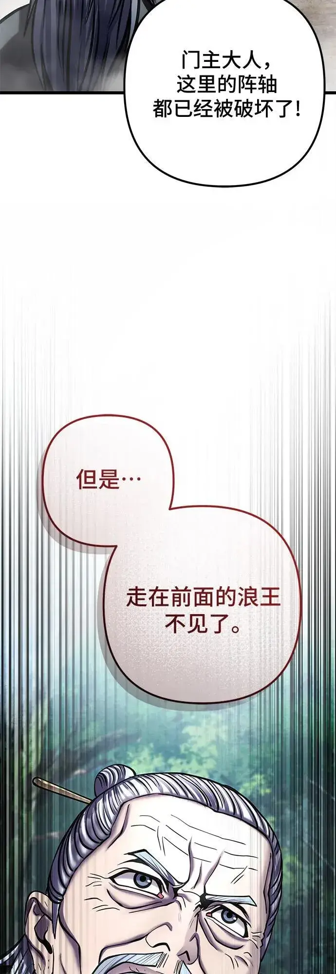 漫画《彭家四公子》第184话第78张图