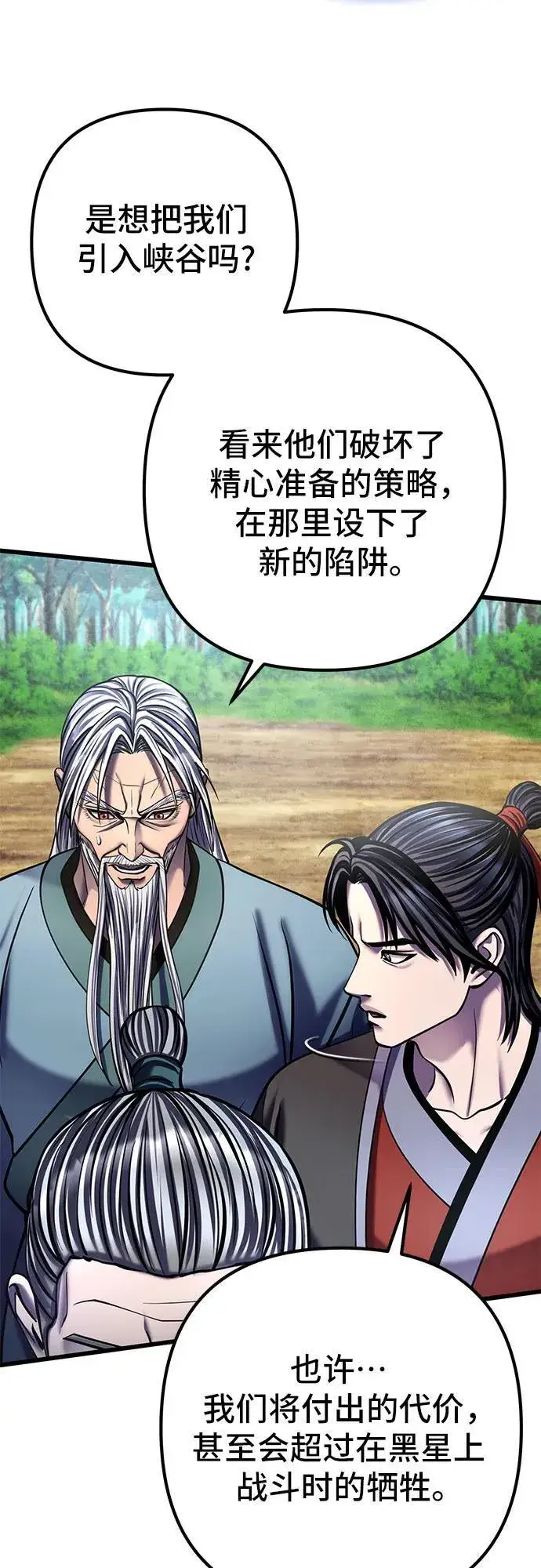 漫画《彭家四公子》第184话第8张图