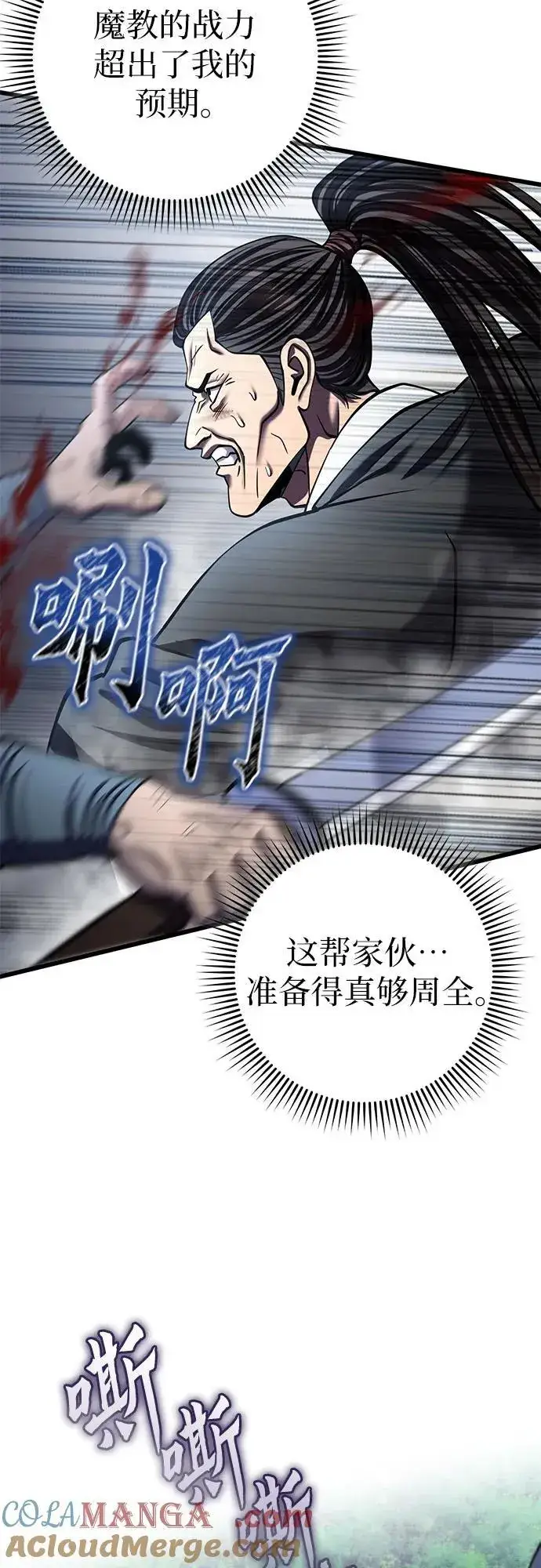 漫画《彭家四公子》第185话第10张图