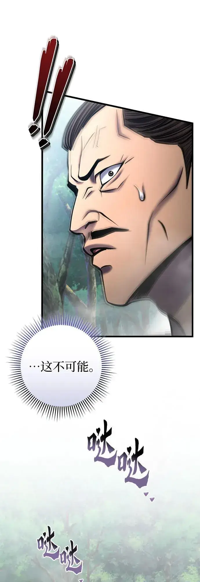 漫画《彭家四公子》第185话第12张图