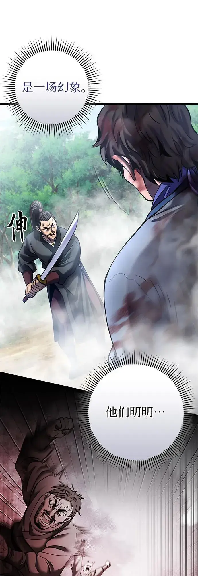 漫画《彭家四公子》第185话第15张图