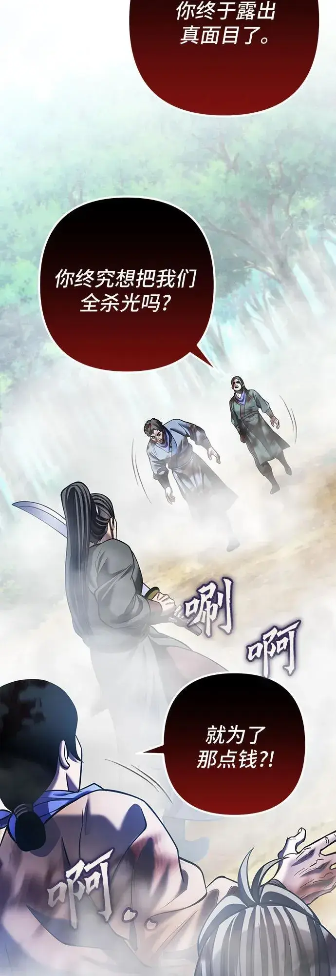 漫画《彭家四公子》第185话第23张图