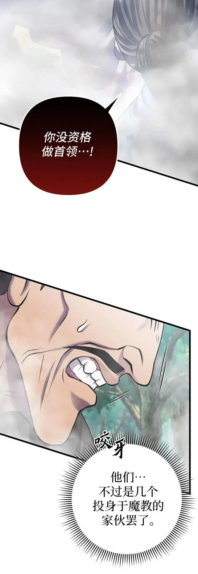 漫画《彭家四公子》第185话第24张图