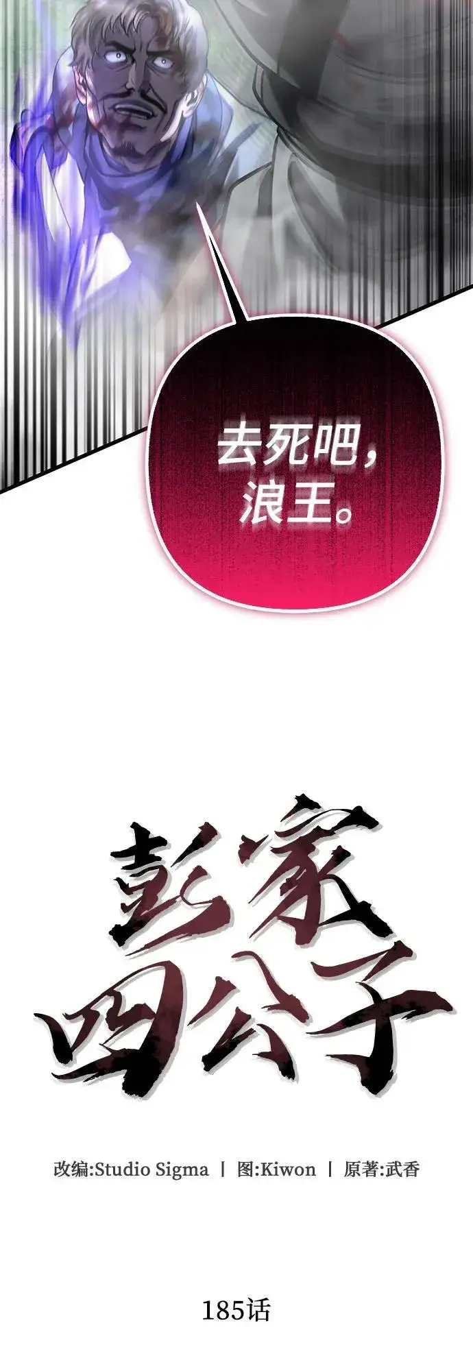 漫画《彭家四公子》第185话第29张图