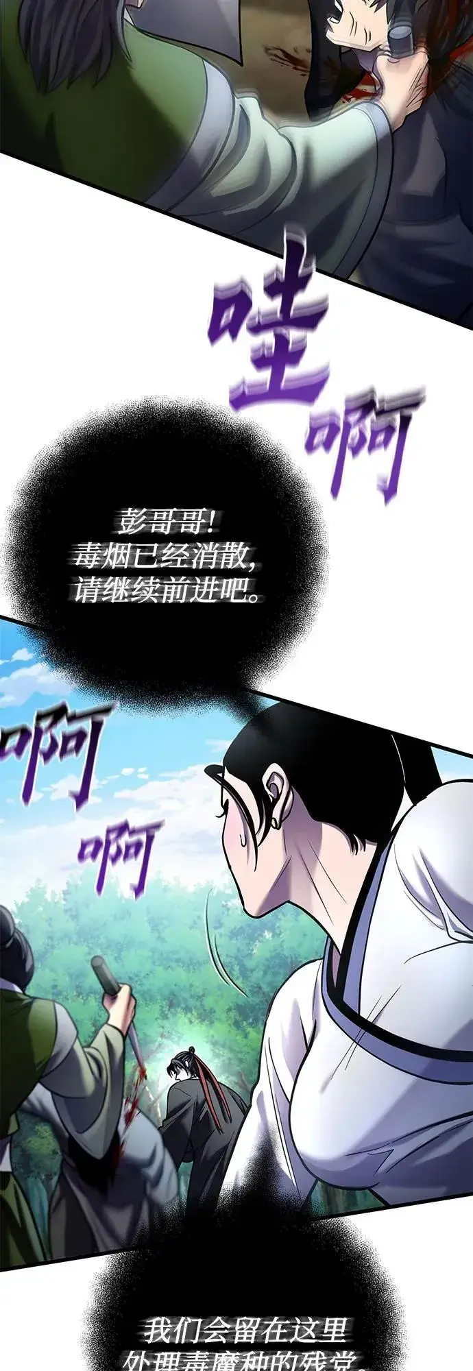 漫画《彭家四公子》第185话第44张图