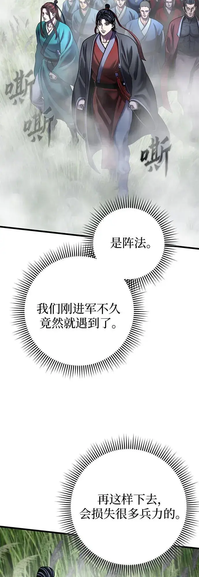 漫画《彭家四公子》第185话第50张图