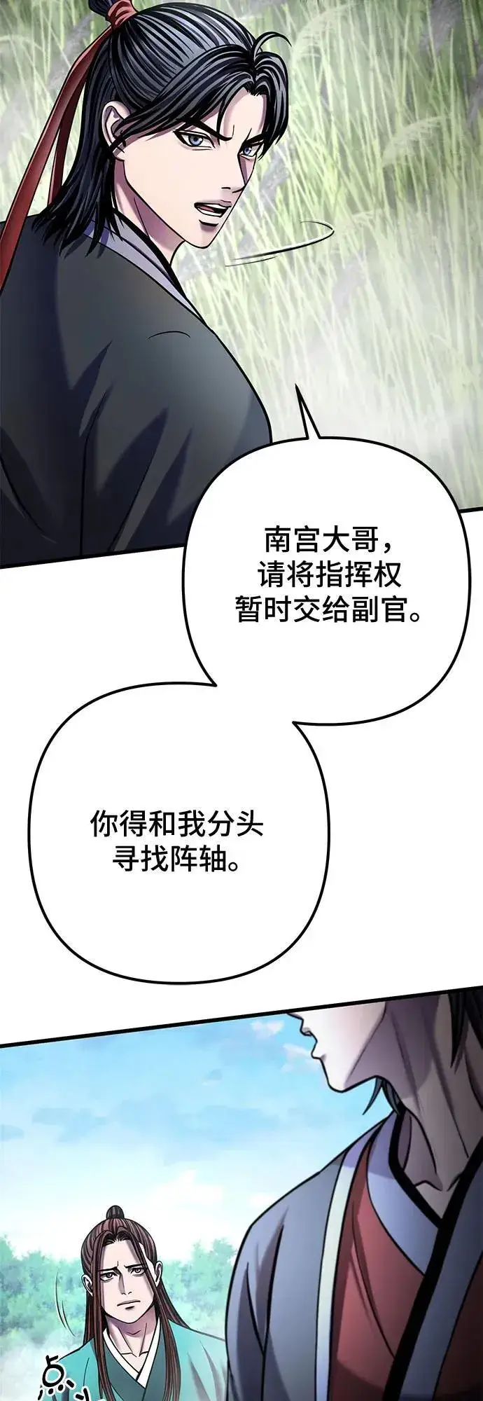 漫画《彭家四公子》第185话第51张图