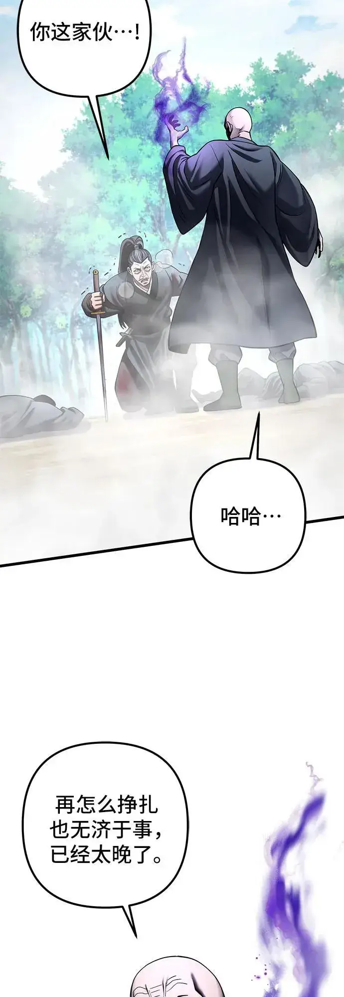 漫画《彭家四公子》第185话第60张图