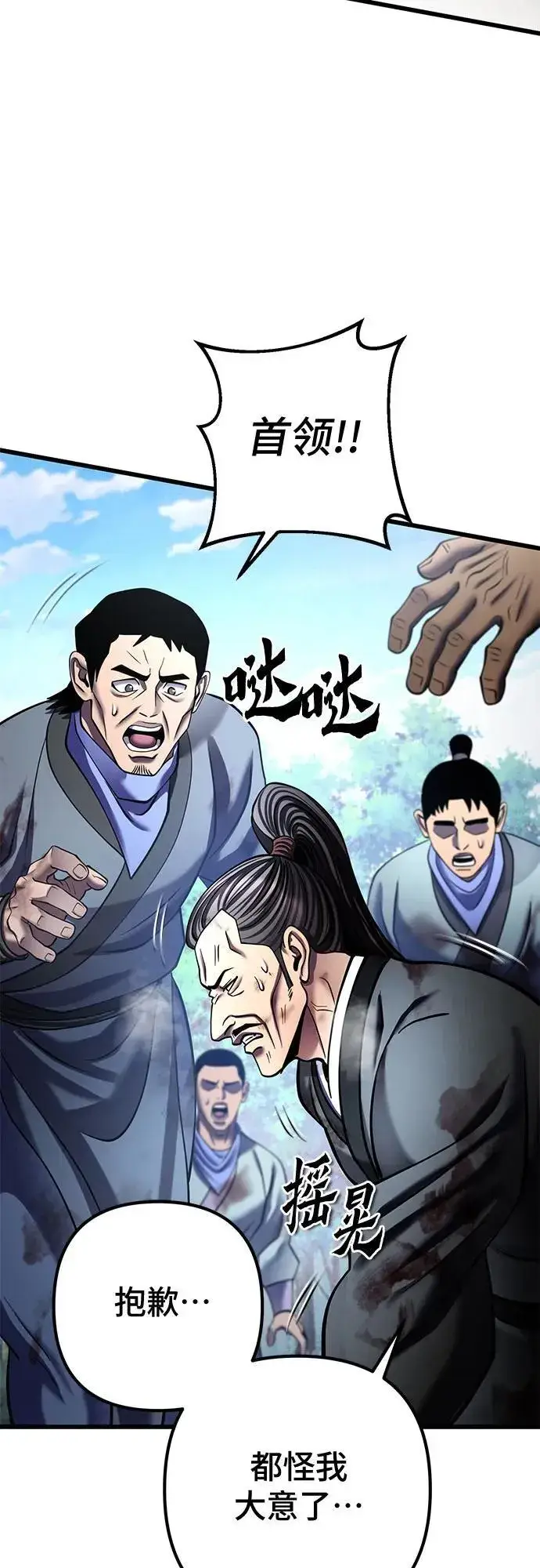漫画《彭家四公子》第185话第69张图