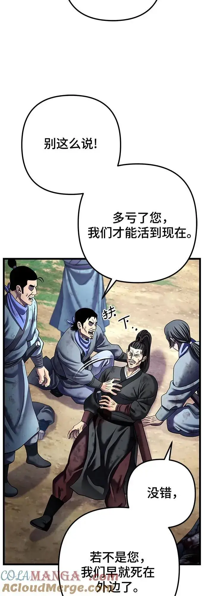 漫画《彭家四公子》第185话第70张图