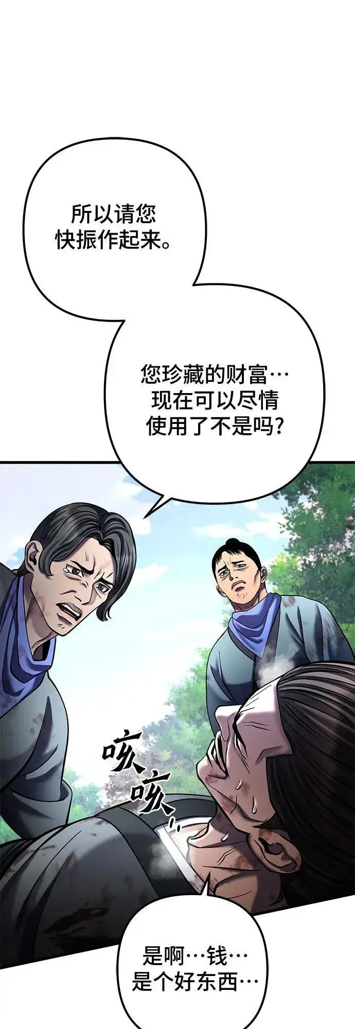 漫画《彭家四公子》第185话第72张图