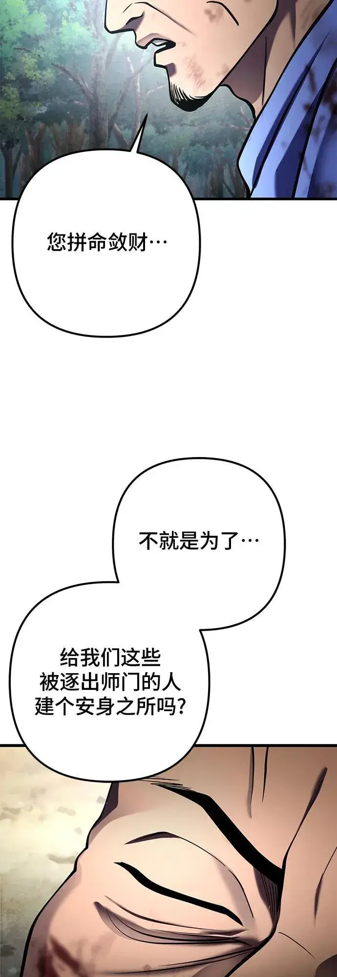 漫画《彭家四公子》第185话第74张图