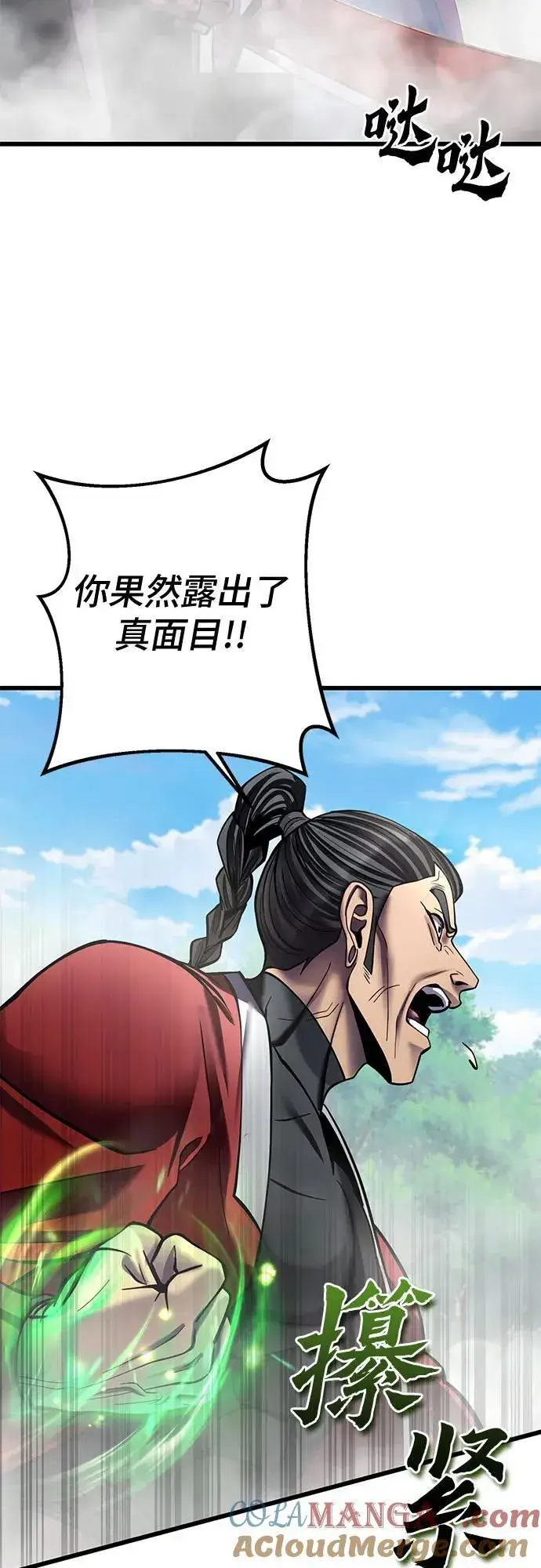 漫画《彭家四公子》第186话第10张图