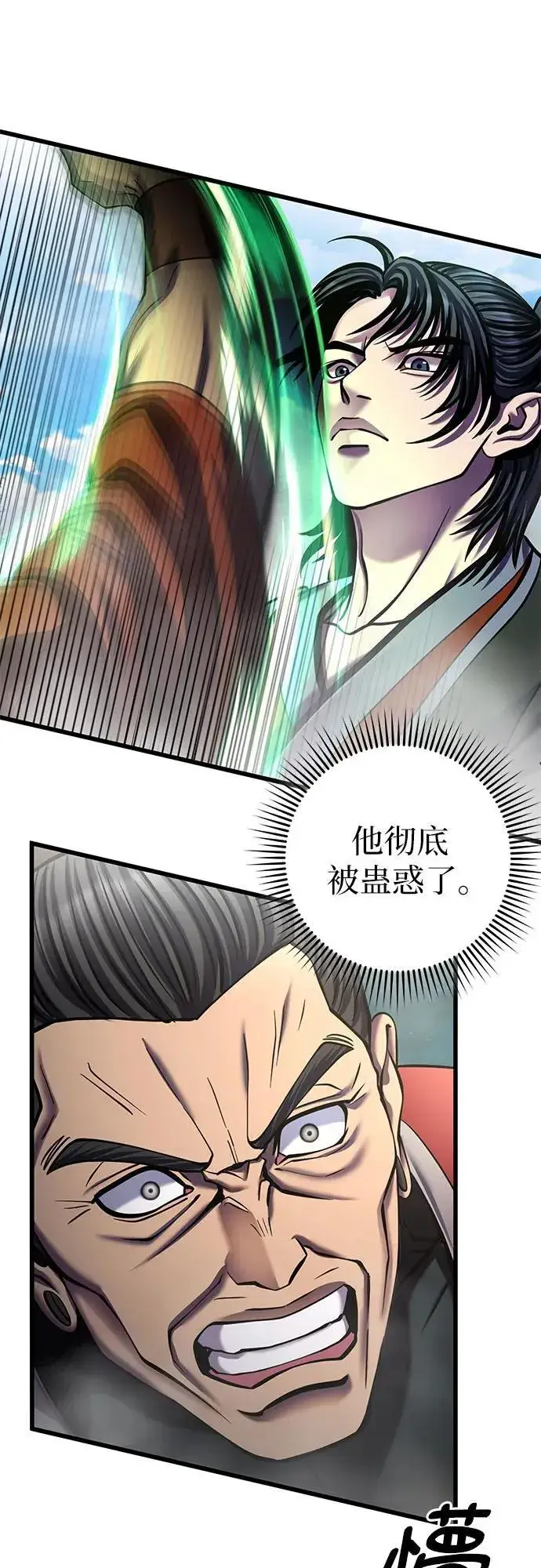 漫画《彭家四公子》第186话第20张图