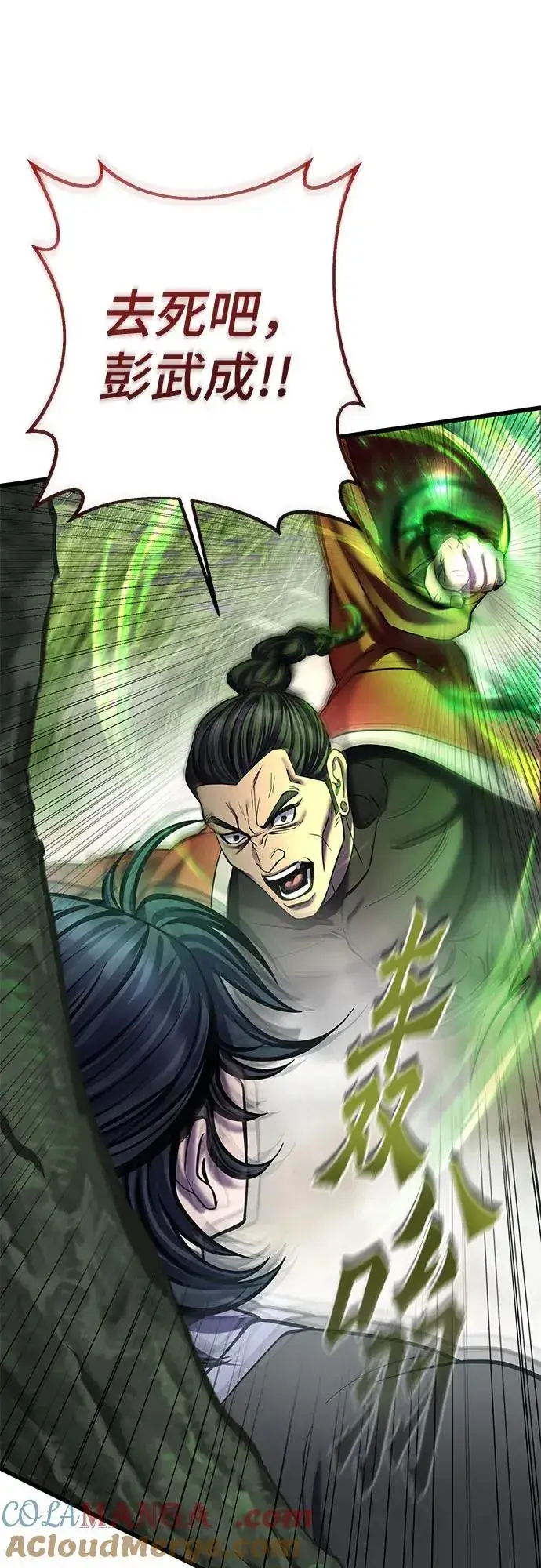 漫画《彭家四公子》第186话第22张图