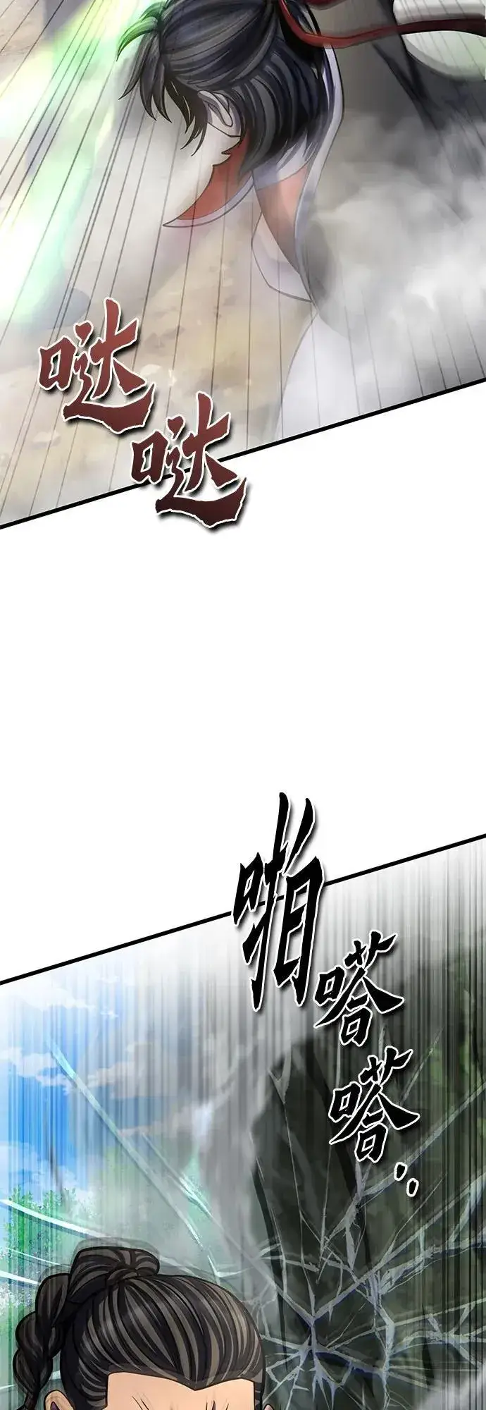 漫画《彭家四公子》第186话第24张图