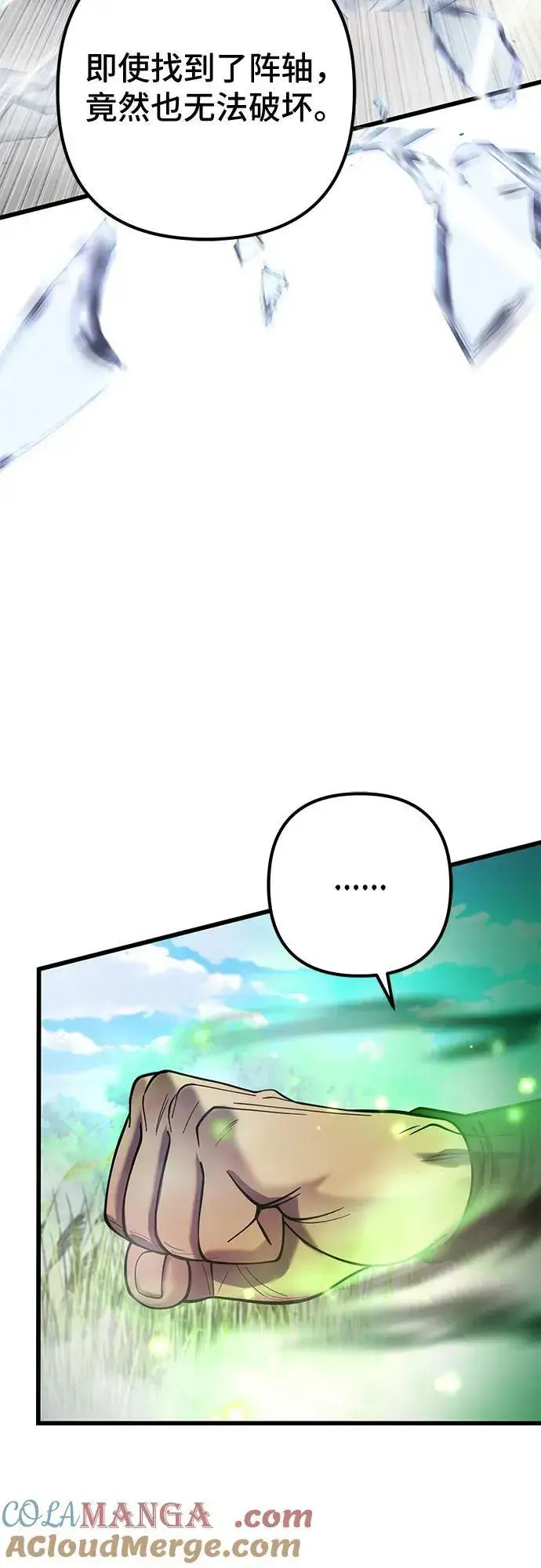 漫画《彭家四公子》第186话第31张图
