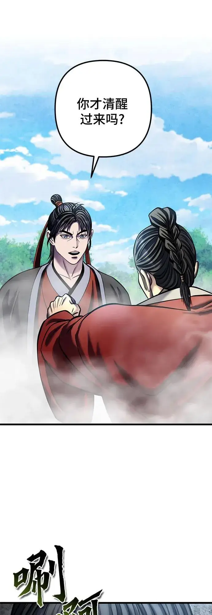 漫画《彭家四公子》第186话第32张图