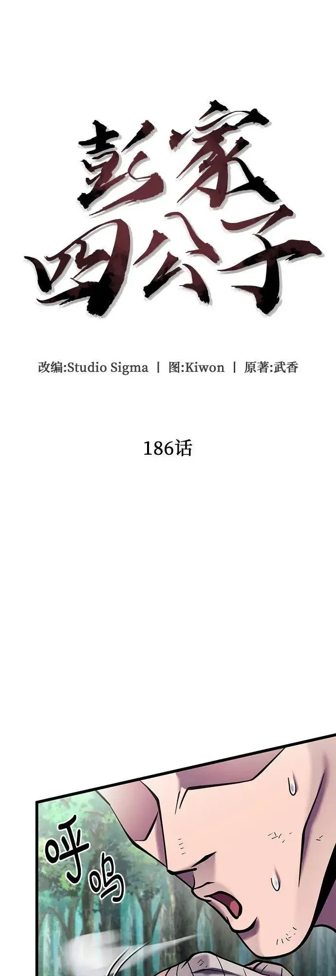 漫画《彭家四公子》第186话第35张图