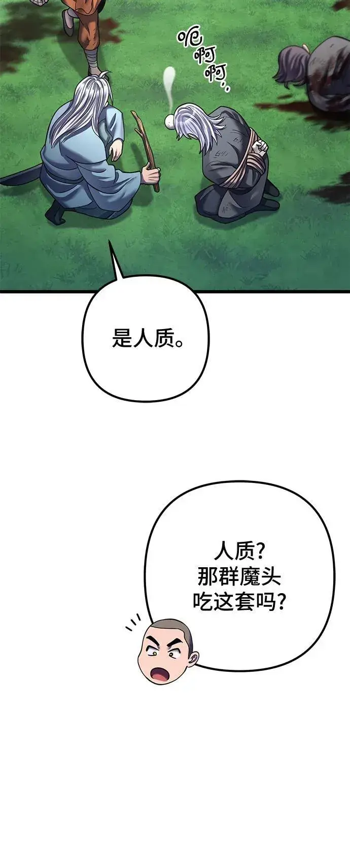 漫画《彭家四公子》第186话第39张图