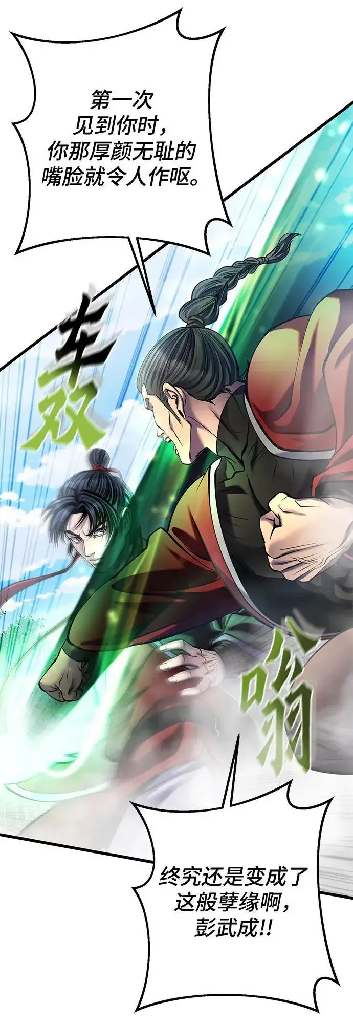 漫画《彭家四公子》第186话第47张图